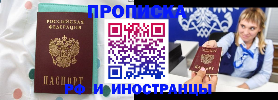 прописка регистрация в Стрежевом