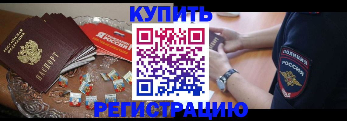 временная регистрация надежно в Стрежевом