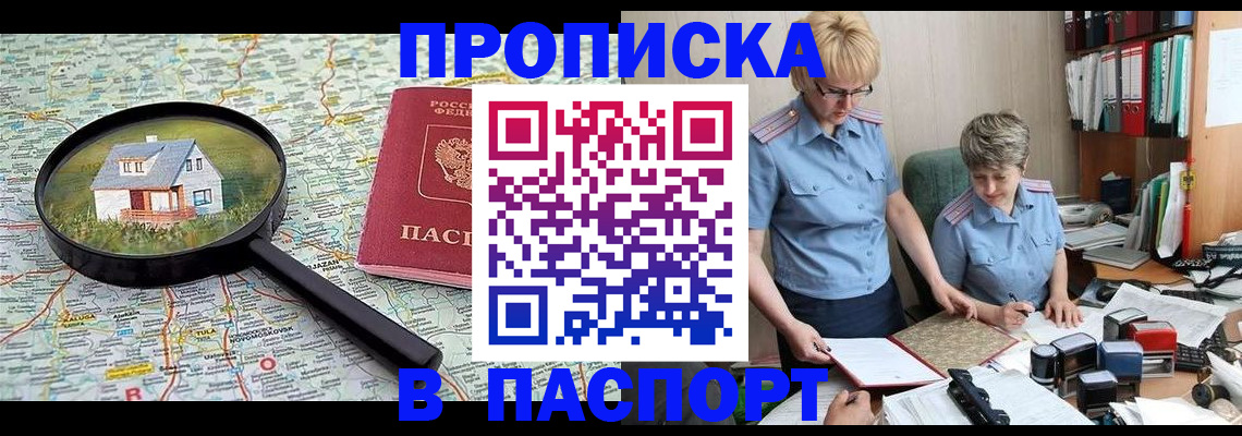 прописка поиск в Стрежевом