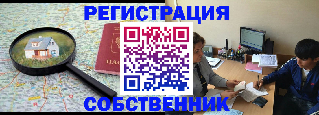 временная регистрация для всех в Стрежевом